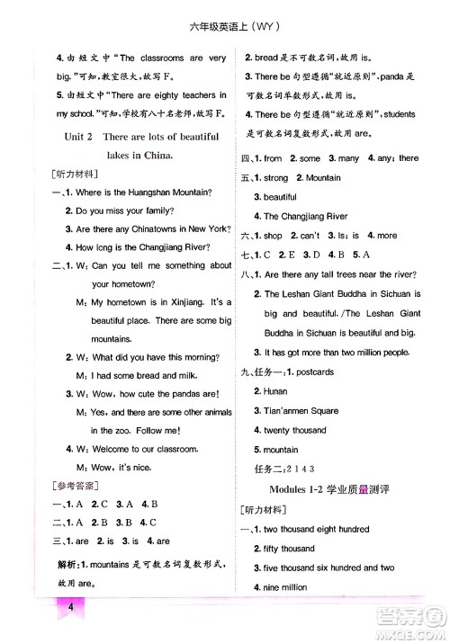 龙门书局2024年秋黄冈小状元作业本六年级英语上册外研版三起点答案