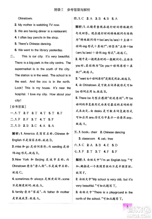 龙门书局2024年秋黄冈小状元作业本六年级英语上册外研版三起点答案 龙门书局2024年秋黄冈小状元作业本六年级英语上册外研版三起点答案