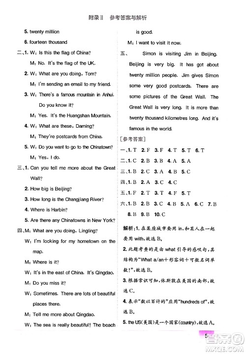 龙门书局2024年秋黄冈小状元作业本六年级英语上册外研版三起点答案