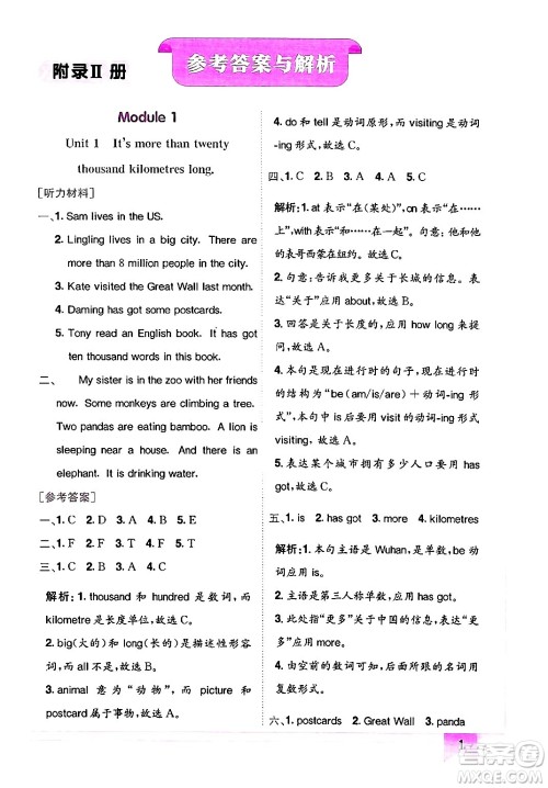 龙门书局2024年秋黄冈小状元作业本六年级英语上册外研版三起点答案