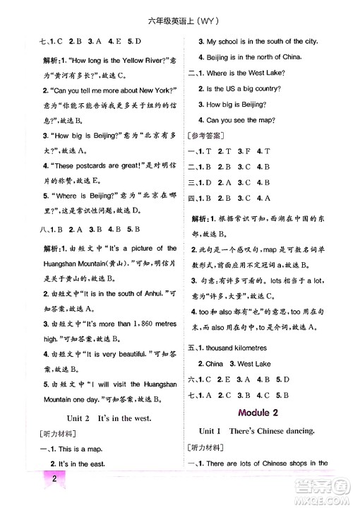 龙门书局2024年秋黄冈小状元作业本六年级英语上册外研版三起点答案