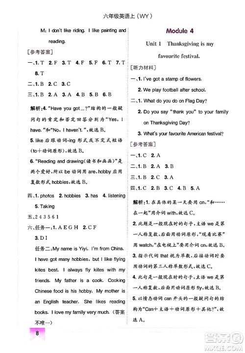 龙门书局2024年秋黄冈小状元作业本六年级英语上册外研版三起点答案