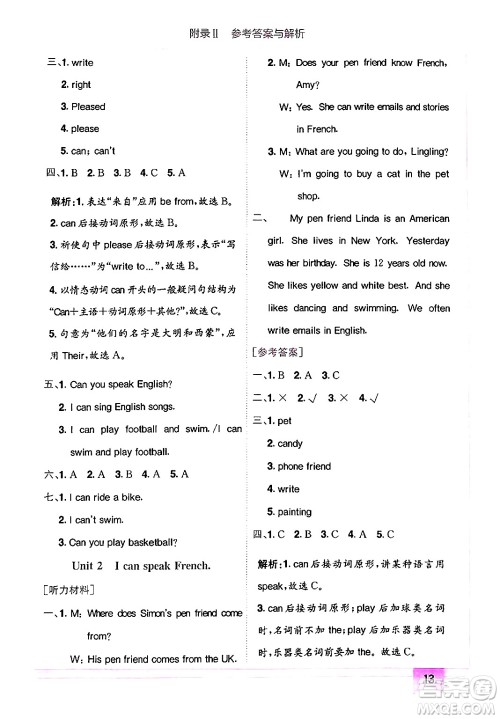 龙门书局2024年秋黄冈小状元作业本六年级英语上册外研版三起点答案