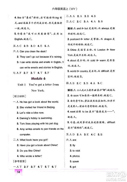 龙门书局2024年秋黄冈小状元作业本六年级英语上册外研版三起点答案