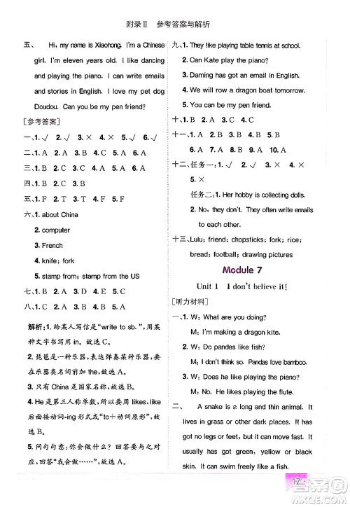 龙门书局2024年秋黄冈小状元作业本六年级英语上册外研版三起点答案