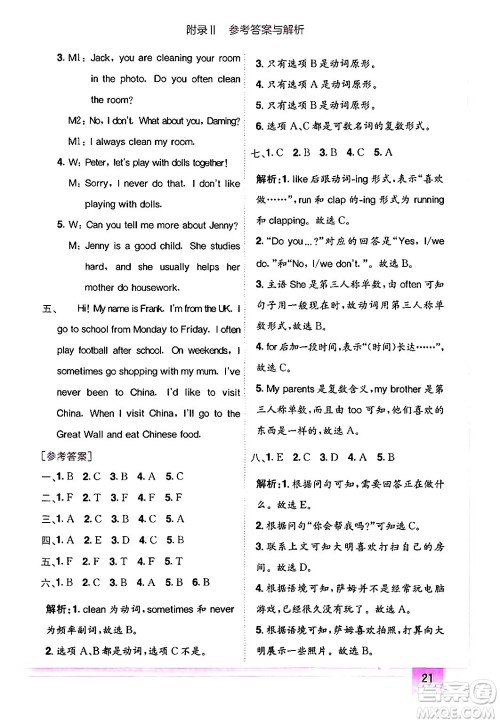 龙门书局2024年秋黄冈小状元作业本六年级英语上册外研版三起点答案