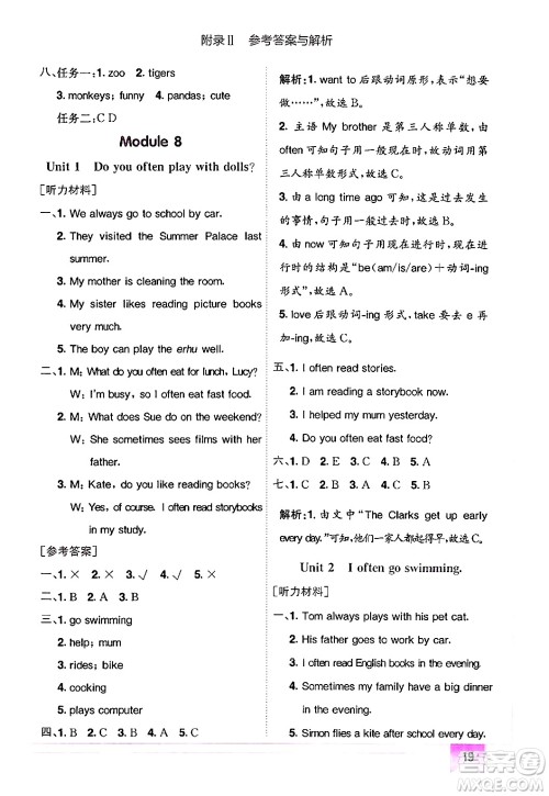 龙门书局2024年秋黄冈小状元作业本六年级英语上册外研版三起点答案