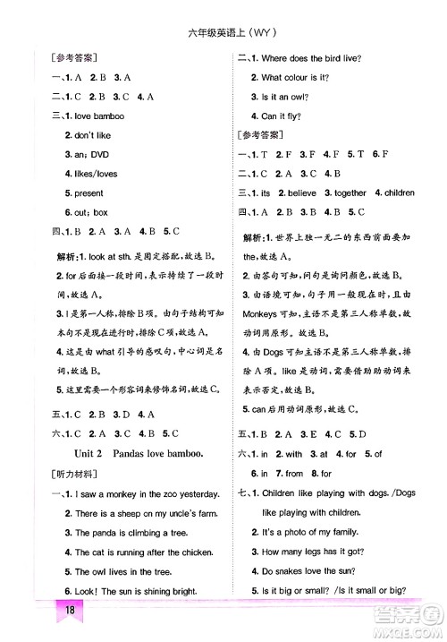 龙门书局2024年秋黄冈小状元作业本六年级英语上册外研版三起点答案