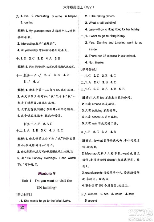 龙门书局2024年秋黄冈小状元作业本六年级英语上册外研版三起点答案