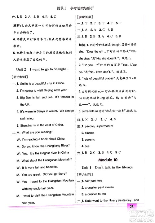 龙门书局2024年秋黄冈小状元作业本六年级英语上册外研版三起点答案