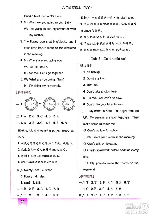 龙门书局2024年秋黄冈小状元作业本六年级英语上册外研版三起点答案