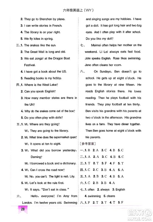 龙门书局2024年秋黄冈小状元作业本六年级英语上册外研版三起点答案