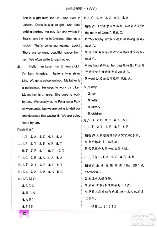 龙门书局2024年秋黄冈小状元作业本六年级英语上册外研版三起点答案