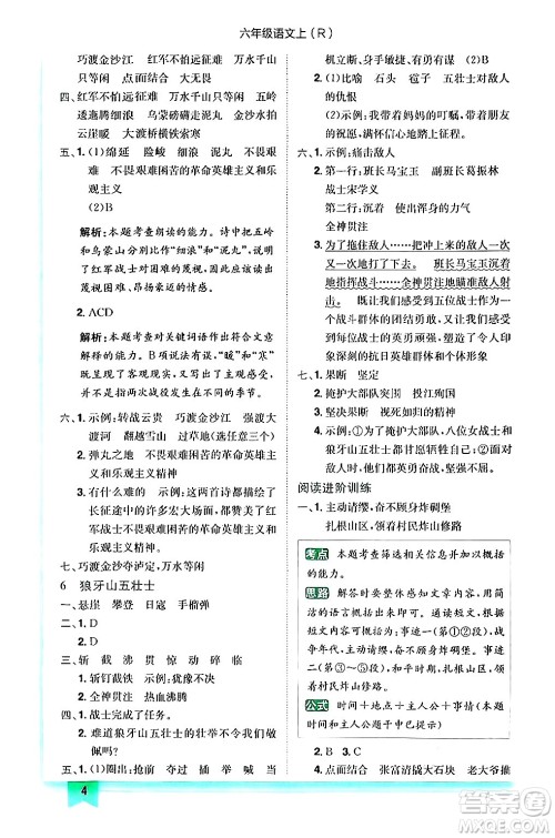 龙门书局2024年秋黄冈小状元作业本六年级语文上册人教版答案 龙门书局2024年秋黄冈小状元作业本六年级语文上册人教版答案