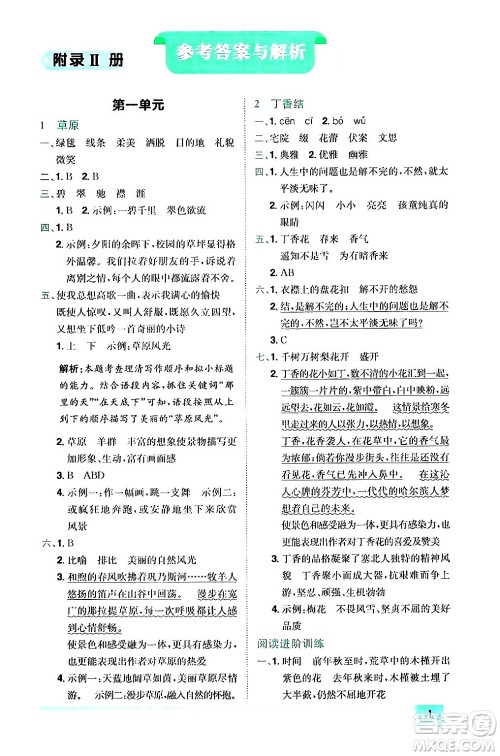 龙门书局2024年秋黄冈小状元作业本六年级语文上册人教版答案