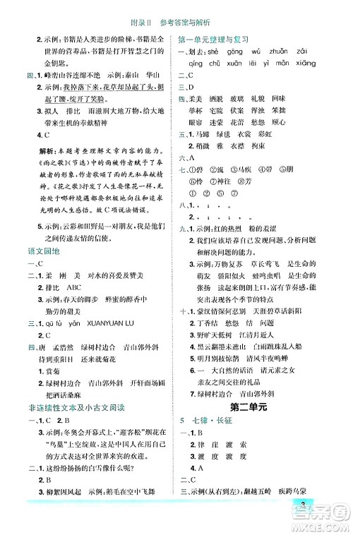 龙门书局2024年秋黄冈小状元作业本六年级语文上册人教版答案 龙门书局2024年秋黄冈小状元作业本六年级语文上册人教版答案