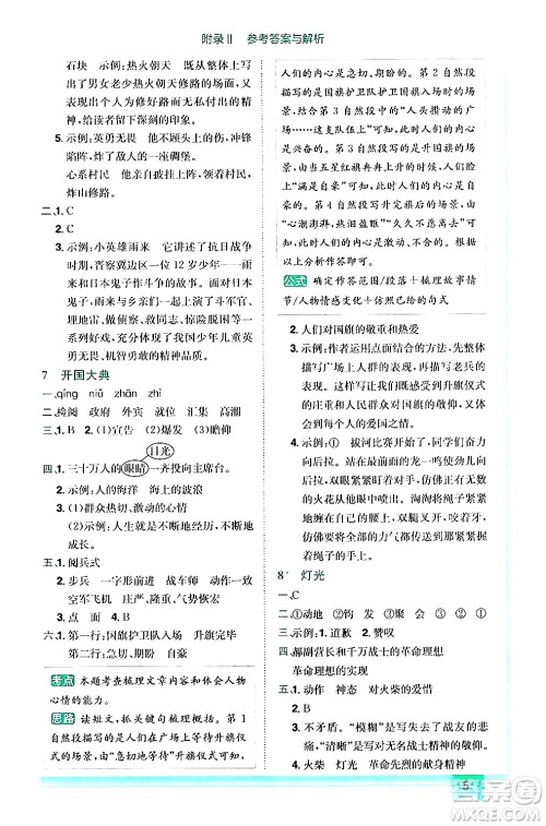 龙门书局2024年秋黄冈小状元作业本六年级语文上册人教版答案 龙门书局2024年秋黄冈小状元作业本六年级语文上册人教版答案