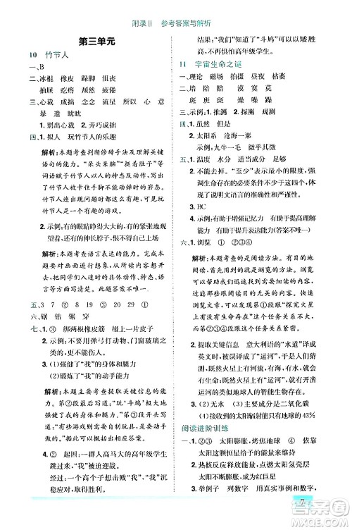 龙门书局2024年秋黄冈小状元作业本六年级语文上册人教版答案