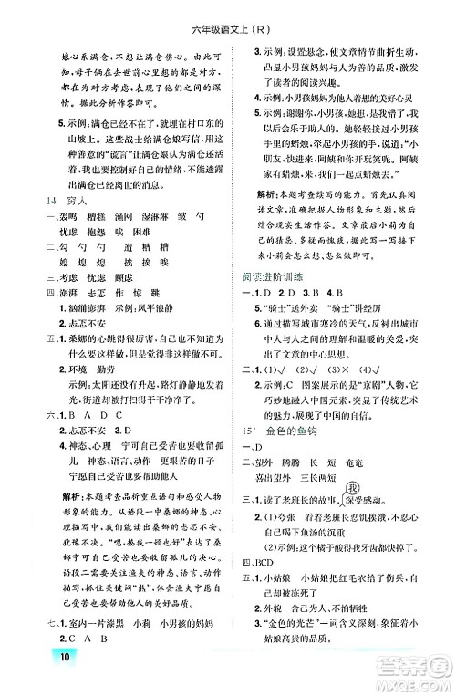 龙门书局2024年秋黄冈小状元作业本六年级语文上册人教版答案 龙门书局2024年秋黄冈小状元作业本六年级语文上册人教版答案