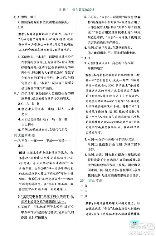 龙门书局2024年秋黄冈小状元作业本六年级语文上册人教版答案 龙门书局2024年秋黄冈小状元作业本六年级语文上册人教版答案