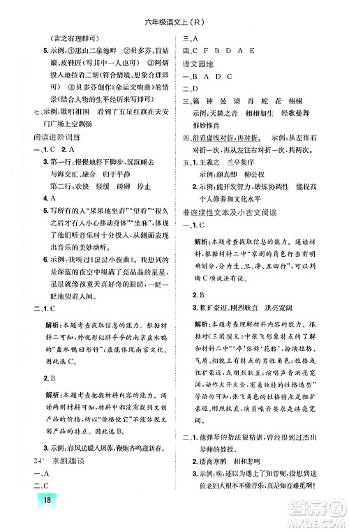 龙门书局2024年秋黄冈小状元作业本六年级语文上册人教版答案 龙门书局2024年秋黄冈小状元作业本六年级语文上册人教版答案