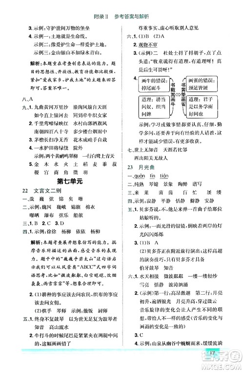 龙门书局2024年秋黄冈小状元作业本六年级语文上册人教版答案 龙门书局2024年秋黄冈小状元作业本六年级语文上册人教版答案