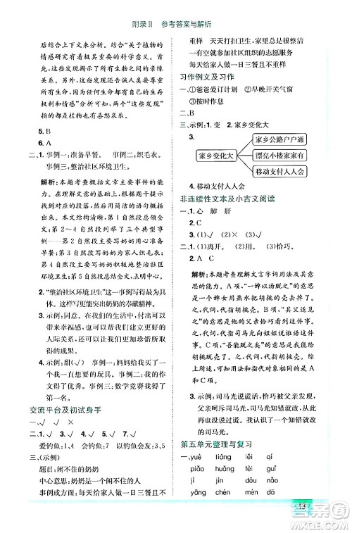 龙门书局2024年秋黄冈小状元作业本六年级语文上册人教版答案 龙门书局2024年秋黄冈小状元作业本六年级语文上册人教版答案