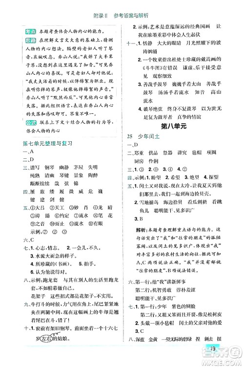 龙门书局2024年秋黄冈小状元作业本六年级语文上册人教版答案 龙门书局2024年秋黄冈小状元作业本六年级语文上册人教版答案