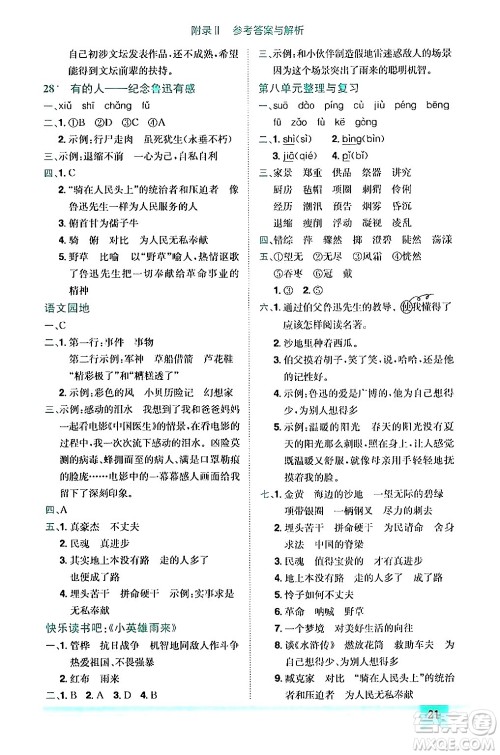 龙门书局2024年秋黄冈小状元作业本六年级语文上册人教版答案 龙门书局2024年秋黄冈小状元作业本六年级语文上册人教版答案
