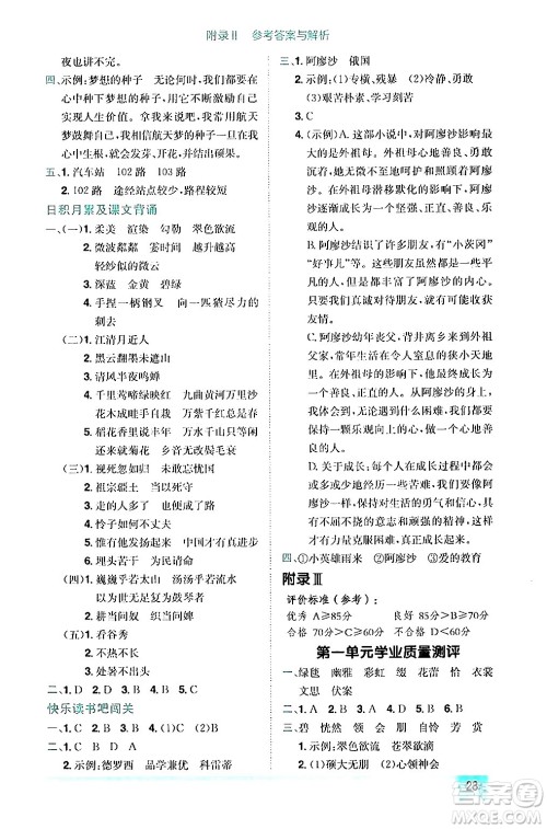 龙门书局2024年秋黄冈小状元作业本六年级语文上册人教版答案