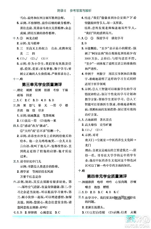 龙门书局2024年秋黄冈小状元作业本六年级语文上册人教版答案 龙门书局2024年秋黄冈小状元作业本六年级语文上册人教版答案