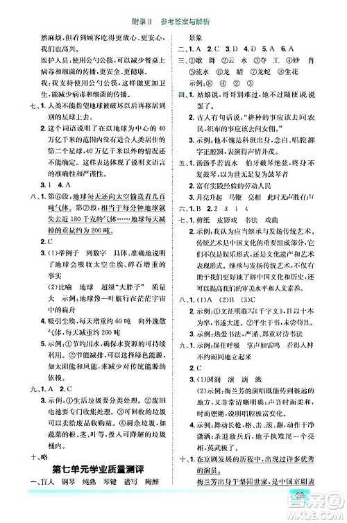 龙门书局2024年秋黄冈小状元作业本六年级语文上册人教版答案 龙门书局2024年秋黄冈小状元作业本六年级语文上册人教版答案