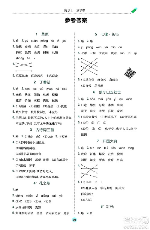 龙门书局2024年秋黄冈小状元作业本六年级语文上册人教版答案 龙门书局2024年秋黄冈小状元作业本六年级语文上册人教版答案