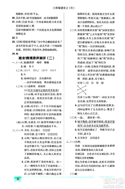 龙门书局2024年秋黄冈小状元作业本六年级语文上册人教版答案 龙门书局2024年秋黄冈小状元作业本六年级语文上册人教版答案