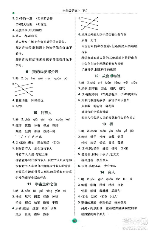 龙门书局2024年秋黄冈小状元作业本六年级语文上册人教版答案 龙门书局2024年秋黄冈小状元作业本六年级语文上册人教版答案
