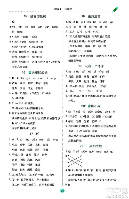龙门书局2024年秋黄冈小状元作业本六年级语文上册人教版答案 龙门书局2024年秋黄冈小状元作业本六年级语文上册人教版答案
