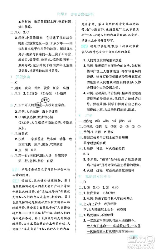 龙门书局2024年秋黄冈小状元作业本六年级语文上册人教版广东专版答案 龙门书局2024年秋黄冈小状元作业本六年级语文上册人教版广东专版答案