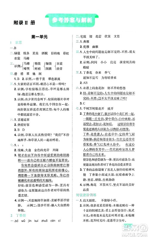 龙门书局2024年秋黄冈小状元作业本六年级语文上册人教版广东专版答案