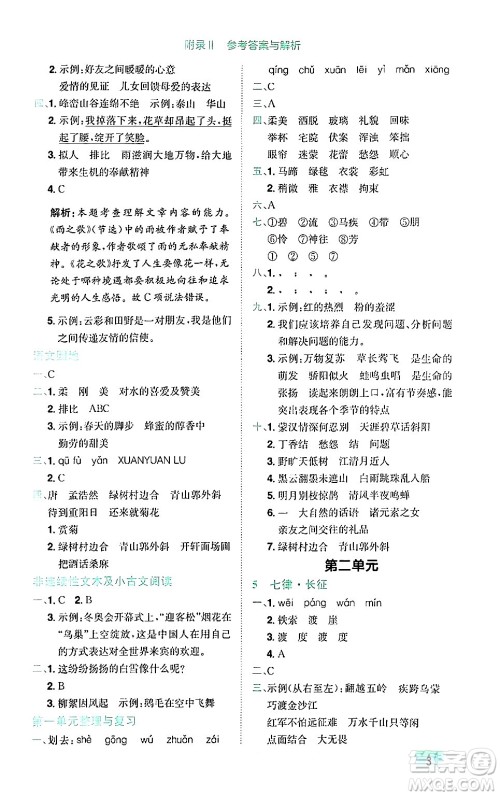 龙门书局2024年秋黄冈小状元作业本六年级语文上册人教版广东专版答案 龙门书局2024年秋黄冈小状元作业本六年级语文上册人教版广东专版答案