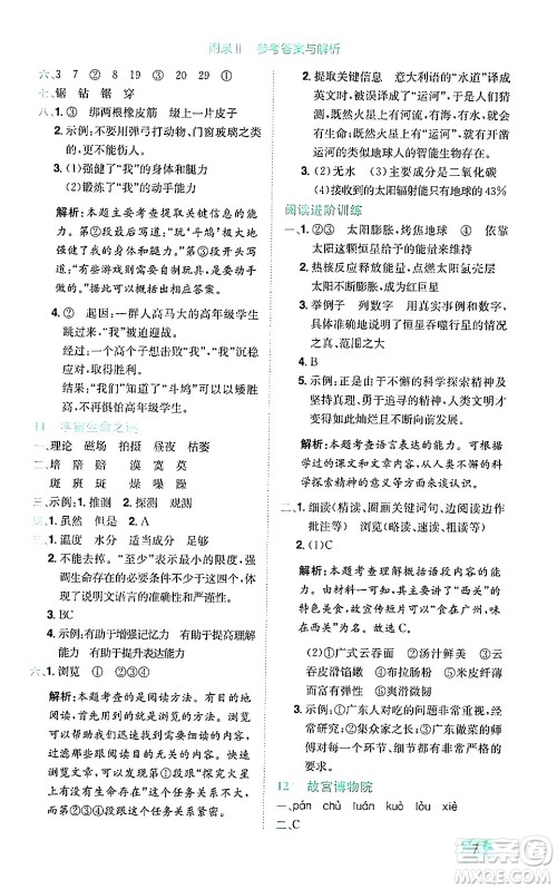 龙门书局2024年秋黄冈小状元作业本六年级语文上册人教版广东专版答案 龙门书局2024年秋黄冈小状元作业本六年级语文上册人教版广东专版答案