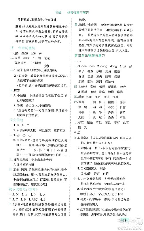龙门书局2024年秋黄冈小状元作业本六年级语文上册人教版广东专版答案 龙门书局2024年秋黄冈小状元作业本六年级语文上册人教版广东专版答案