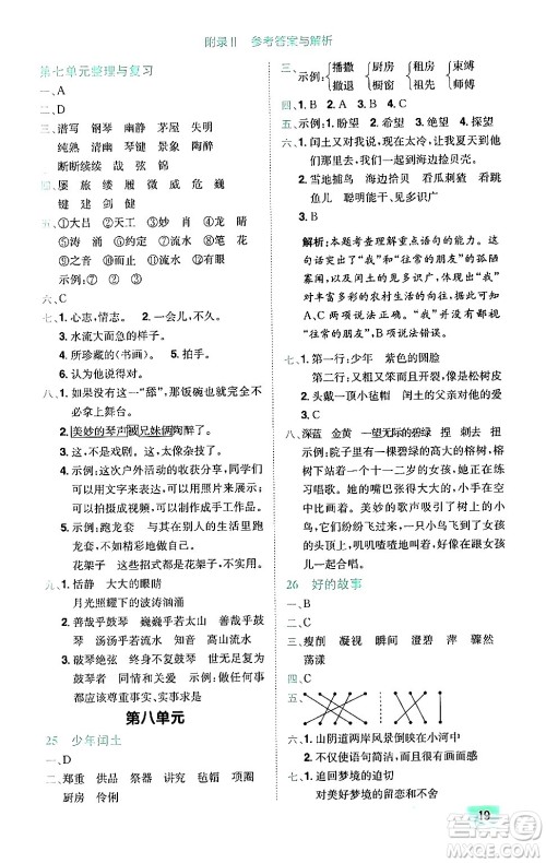 龙门书局2024年秋黄冈小状元作业本六年级语文上册人教版广东专版答案 龙门书局2024年秋黄冈小状元作业本六年级语文上册人教版广东专版答案