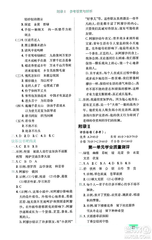 龙门书局2024年秋黄冈小状元作业本六年级语文上册人教版广东专版答案 龙门书局2024年秋黄冈小状元作业本六年级语文上册人教版广东专版答案