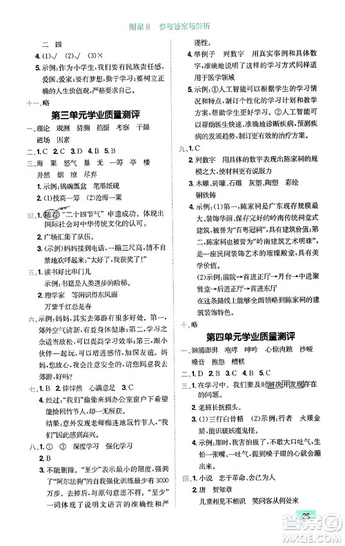 龙门书局2024年秋黄冈小状元作业本六年级语文上册人教版广东专版答案