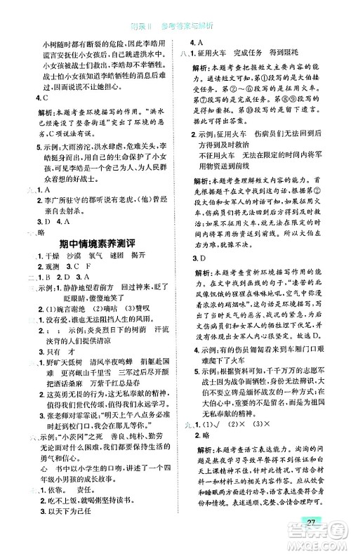 龙门书局2024年秋黄冈小状元作业本六年级语文上册人教版广东专版答案 龙门书局2024年秋黄冈小状元作业本六年级语文上册人教版广东专版答案