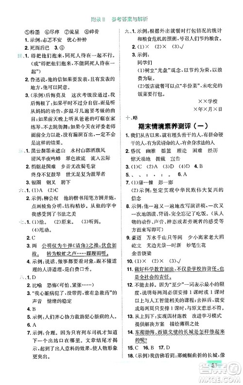 龙门书局2024年秋黄冈小状元作业本六年级语文上册人教版广东专版答案 龙门书局2024年秋黄冈小状元作业本六年级语文上册人教版广东专版答案