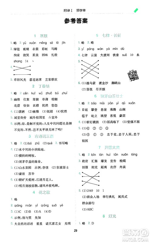 龙门书局2024年秋黄冈小状元作业本六年级语文上册人教版广东专版答案 龙门书局2024年秋黄冈小状元作业本六年级语文上册人教版广东专版答案