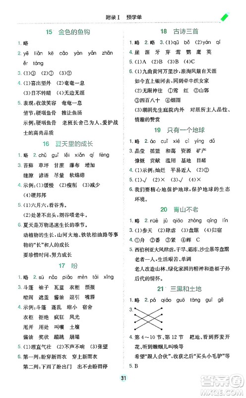 龙门书局2024年秋黄冈小状元作业本六年级语文上册人教版广东专版答案 龙门书局2024年秋黄冈小状元作业本六年级语文上册人教版广东专版答案