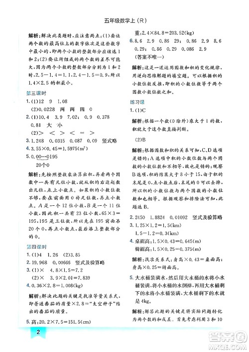 龙门书局2024年秋黄冈小状元作业本五年级数学上册人教版答案