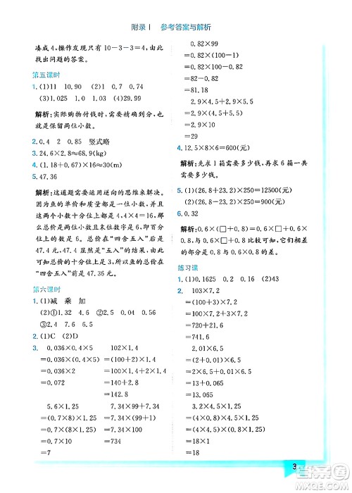 龙门书局2024年秋黄冈小状元作业本五年级数学上册人教版答案